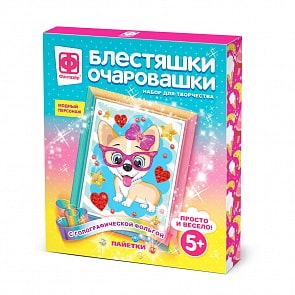 Набор для творчества - Блестяшки очаровашки - Модный персонаж (Фантазер, 257222ФН)