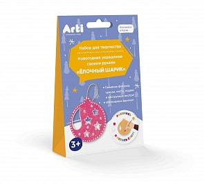 Набор для творчества - Новогодние украшения. Елочный Шарик (Arti, Г000737)