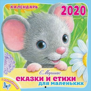 Книга С. Маршак - Сказки и стихи для маленьких (АСТ, 978-5-17-116493-5)