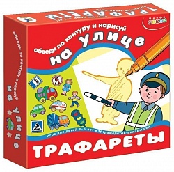 Трафареты - На улице (Дрофа, 2201) - миниатюра