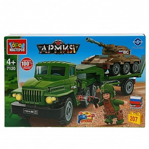 Конструктор - Армия: Урал перевозчик с танком, 207 деталей (Город мастеров, 7120-KK)