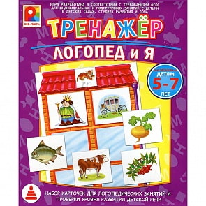 Игра настольная – Тренажер: Логопед и я (Радуга, С-963)