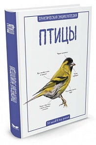 Энциклопедия - Птицы (Махаон, 9785389117556mh)