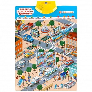 Говорящий плакат - Правила дорожного движения, 150+ песен, стихов и звуков, 50+ вопросов (Умка, HX0251-R30-N)