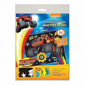 Аппликация и раскраска на бархате - Быстрее всех, из серии Вспыш (Росмэн, 33193ros)