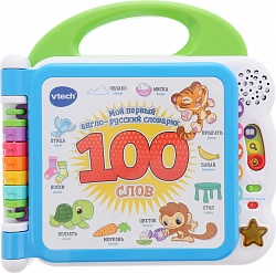 Интерактивная игрушка - Мой первый англо-русский словарик, 100 слов (VTech, 80-601526) - миниатюра