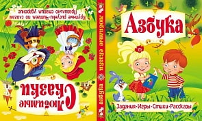 Азбука - Любимые сказки (Кристал Бук, 9786177277605)