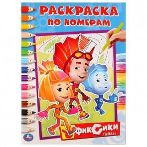 Раскраска по номерам А4 Фиксики (Умка, 978-5-506-01211-5)