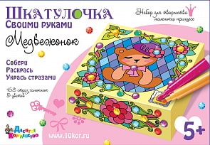 Шкатулка «Медвежонок», под раскраску (Десятое королевство, 01735ДК)