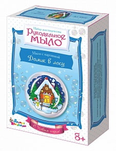 Набор Рукодельное мыло с картинкой Домик в лесу (Десятое королевство, 02632ДК)