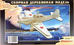 Сборная деревянная модель - Штурмовик (Wooden Toys, P176) - миниатюра