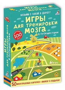 Асборн - карточки. Игры для тренировки мозга в путешествии (Робинс, 9785436604732rob)