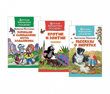 Комплект из 3 книг серии Детская библиотека для мальчиков 