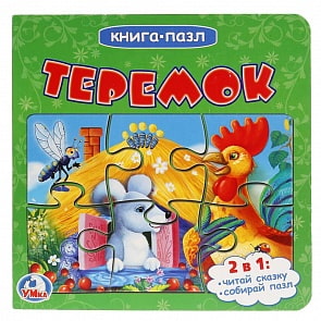 Книга с пазлами - Теремок (Умка, 978-5-506-01895-7)