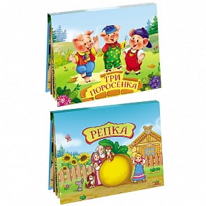 Набор панорамки-малышки - Репка+Три поросенка (Malamalama, 134061)