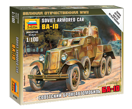 Модель сборная - Советский бронеавтомобиль Ба-10 