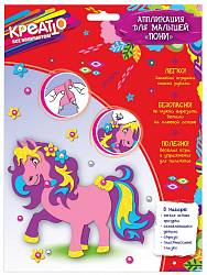 Аппликация «Пони» (Росмэн, 29849ros) - миниатюра