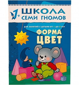 Книга из серии Школа Семи Гномов Второй год обучения - Форма, цвет (Мозаика-Синтез, МС00225)