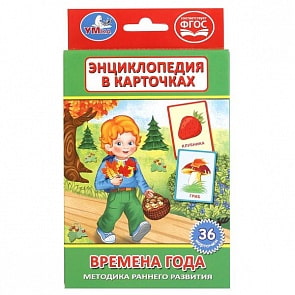 Карточки развивающие - Времена Года, 36 карточек (Умка, 4690590134498)