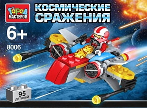 Конструктор – Космические сражения. 2 расцветки (Город Мастеров, LL-8006-Rsim)