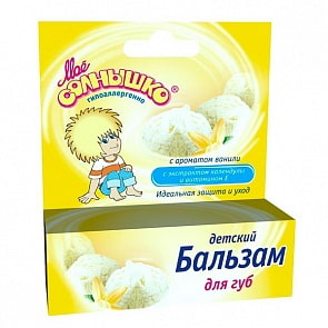 Бальзам для губ ваниль, 2,8 г (Мое Солнышко, 1600)