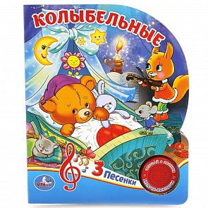 Книга с 3 песенками - Колыбельные. М. Дружинина (Умка, 9785506017523sim)