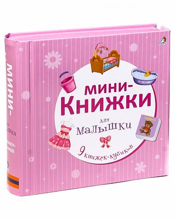 Мини-книжки для малышки New 