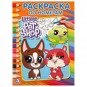 Раскраска по номерам А4 Маленькие питомцы (Умка, 978-5-506-01950-3)