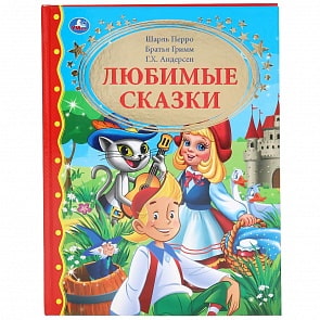 Книга из серии Золотая классика - Любимые сказки (Умка, 978-5-506-03811-5)