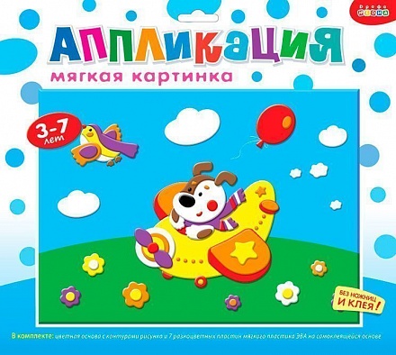 Картина мягкая. Щенок на самолете 