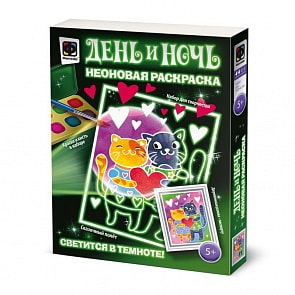 Раскраска неоновая - Лучшее свидание (Фантазер, 430107ФН)