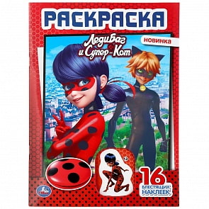 Раскраска с наклейками - Леди Баг и Супер Кот (Умка, 978-5-506-04464-2)