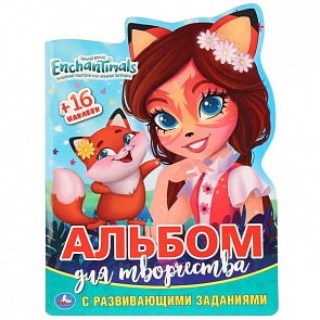 Альбом для творчества Энчантималс, вырубка в виде персонажа (Умка, 978-5-506-02757-7)