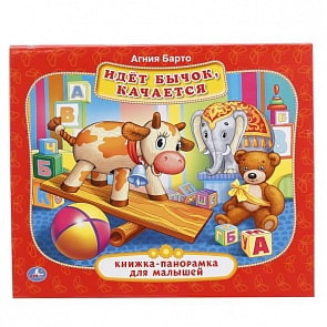 Книжка-панорамка для малышей - Идет бычок качается (Умка, 978-5-506-01494-2sim)