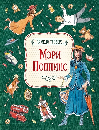 Книга - Трэверс П. Мэри Поппинс, иллюстрации Вадима Челака 