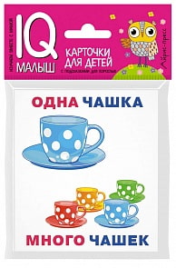 Набор карточек для детей – Умный малыш. Один-много (Айрис-пресс, 25757АП)