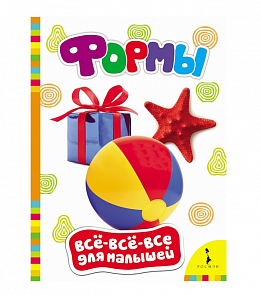 Книга для раннего развития малыша «Формы» (Росмэн, 28083ros)