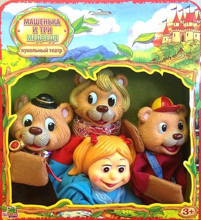 Кукольный театр «Машенька и три медведя» 