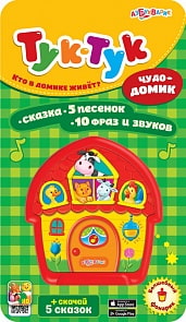 Книга интерактивная - Тук-Тук. Чудо-домик (Азбукварик, 28027-1)
