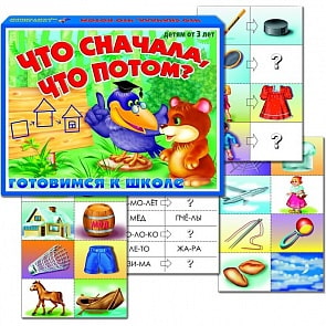 Настольная игра - Что сначала, что потом (Радуга, С-201sim)