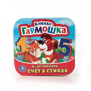 Книжка-гармошка Счет в стихах М. Дружинина (Умка, 978-5-506-01300-6)