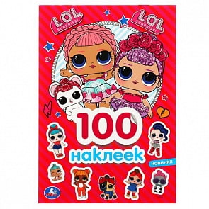 Альбом 100 наклеек, малый формат – Лол (Умка, 978-5-506-04411-6)