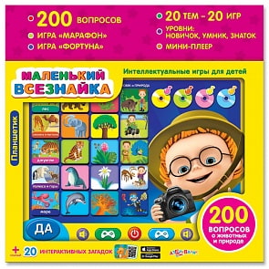 Планшетик Маленький всезнайка с играми и вопросами (Азбукварик, 28164-3)