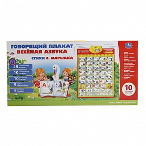 Говорящий плакат – Азбука С. Маршак, 10 обучающих программ (Умка, HX0251-R7sim)