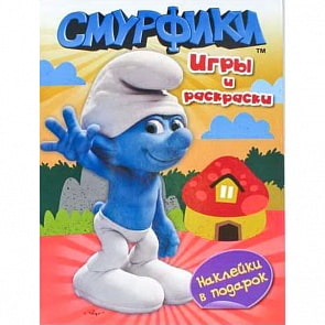 Игры и раскраски с наклейками – Смурфики (Росмэн, 05478-8)