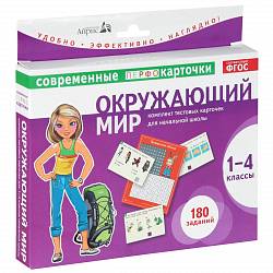 Тестовые карточки - Окружающий мир. 1-4 класс, Клепинина З.А. (Айрис-Пресс, 24549АП) - миниатюра