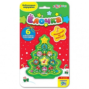 Музыкальная игрушка - Елочка (Азбукварик, 28157-5)