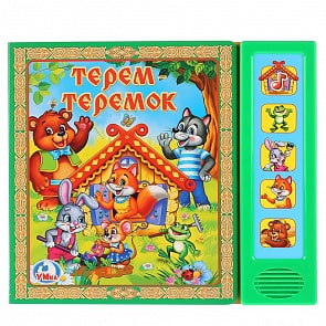 Книга – Теремок, 5 звуковых кнопок (Умка, 9785919416937)