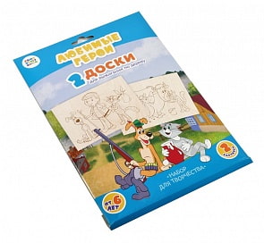 Доски для выжигания Союзмультфильм - Любимые герои. Простоквашино, 2 штуки (Десятое королевство, 03688ДК)