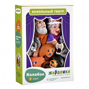 Кукольный театр - Колобок, 7 кукол (Жирафики, 68317)